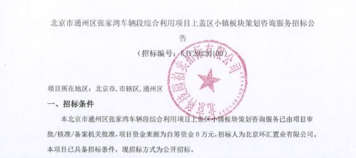 涉多村 数项目齐发 通州这个镇未来可期