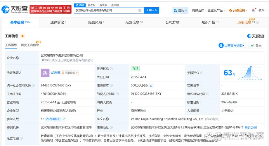 工厂涉事公司经营异常#】 天眼查app显示,近日,武汉瑞杰学尚教育咨询